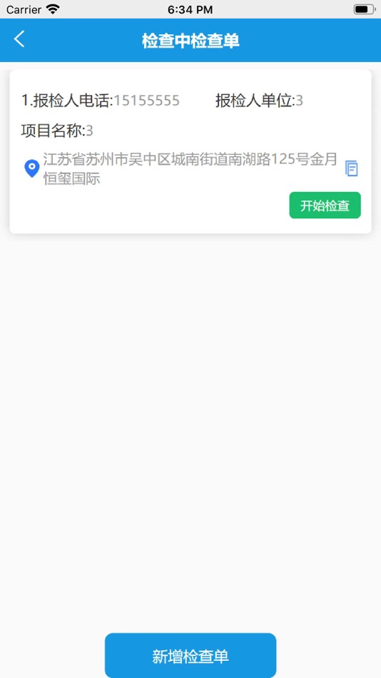 #1. 安之道检测 (iOS) 게시자: 文华 乔