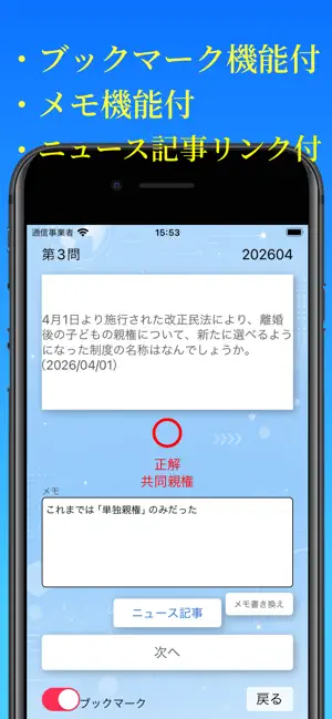時事問題クイズ2026 screenshot 2