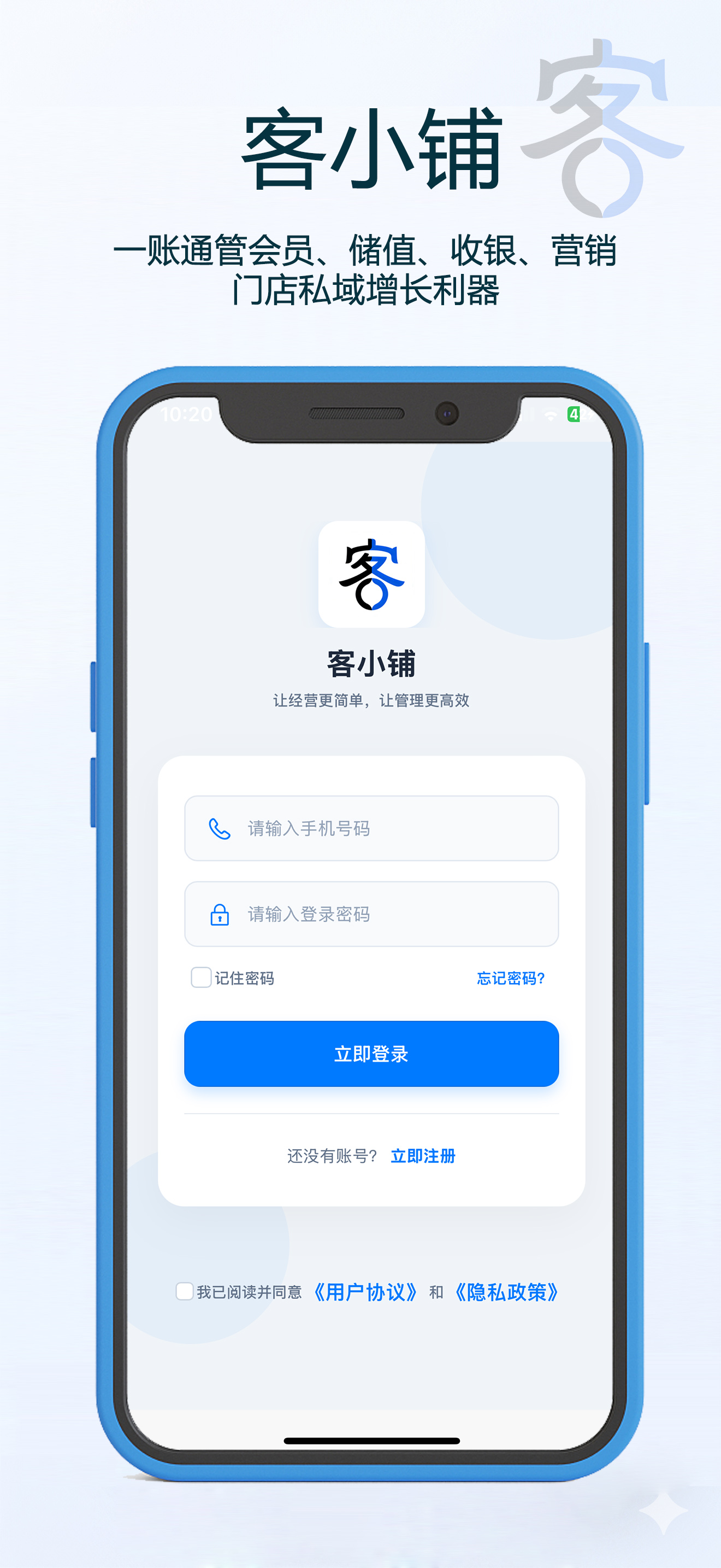 客小铺-会员管理系统 screenshot 6