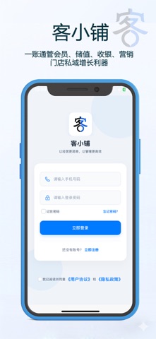 客小铺-会员管理系统 screenshot