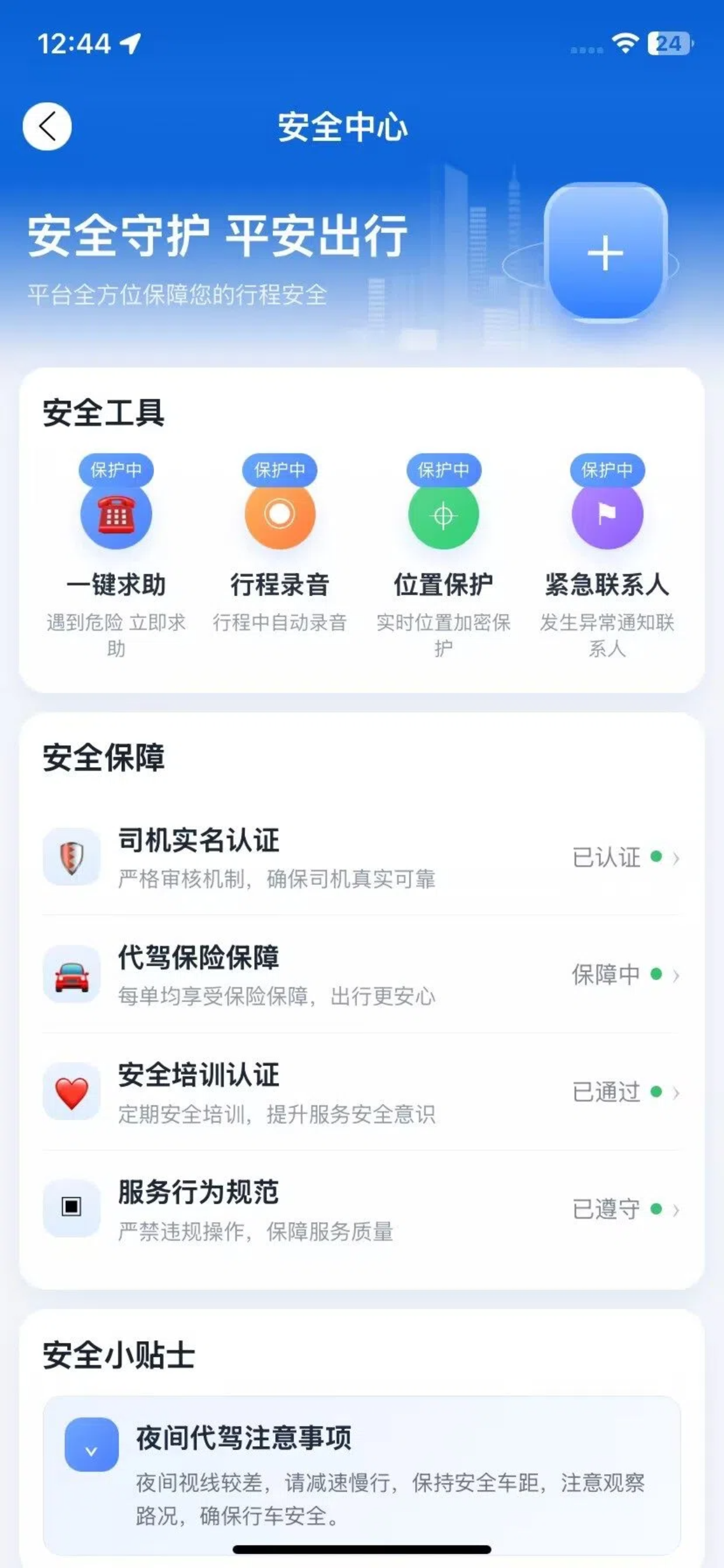 代驾豆出行 screenshot 3