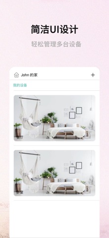 蜂瞳物联——守护每一刻，智能看得见 screenshot