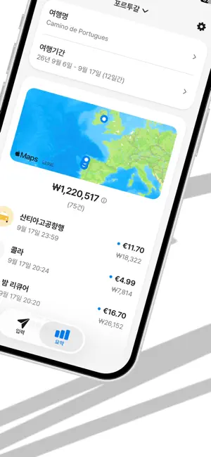 Zoop - 해외여행 가계부 screenshot 4