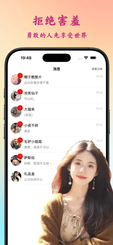 同城约友-梦幻沉浸式交友新体验 screenshot 3