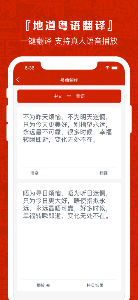 粵語通 - 學廣東白話粵語翻譯 screenshot 3
