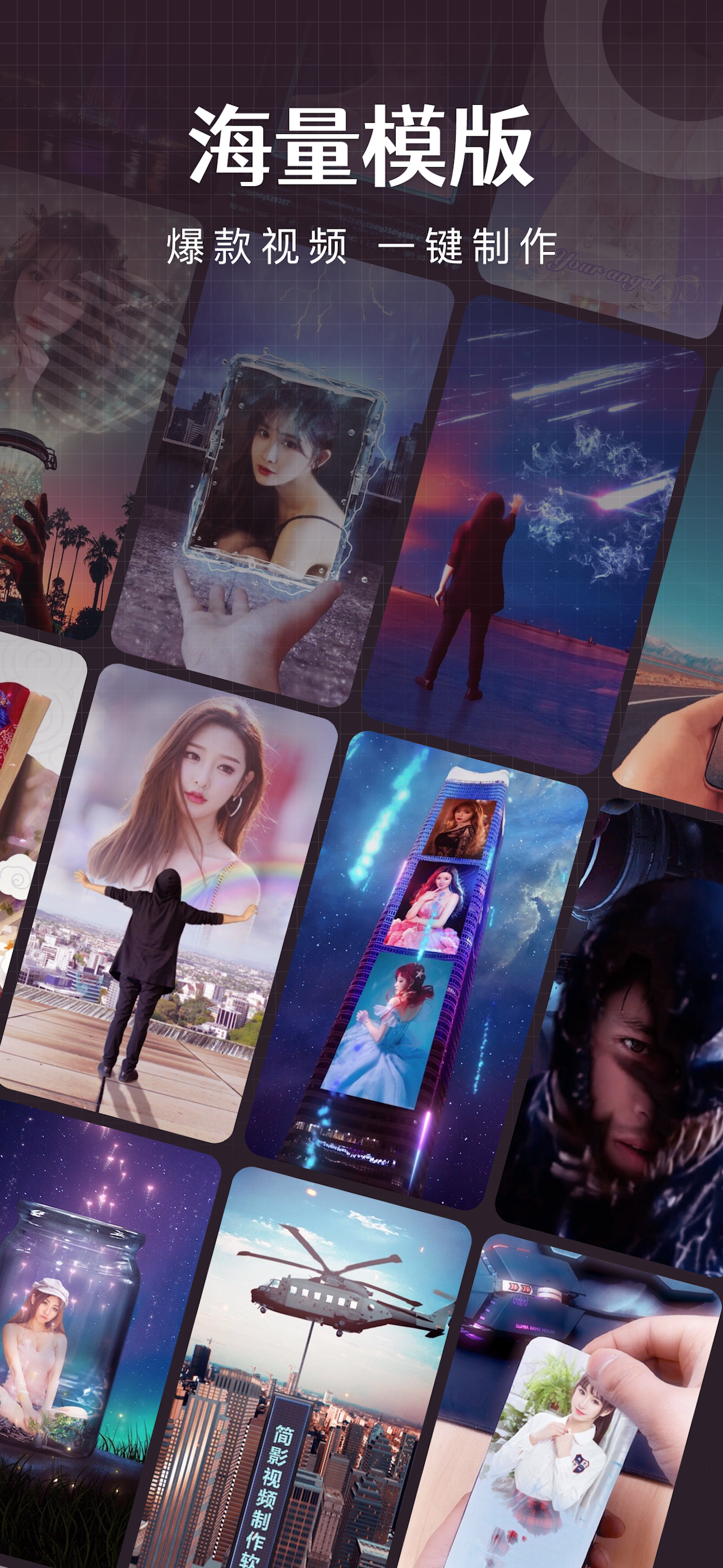 简影-创意视频编辑制作神器