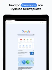 chrome – браузер от google айпад изображения 1