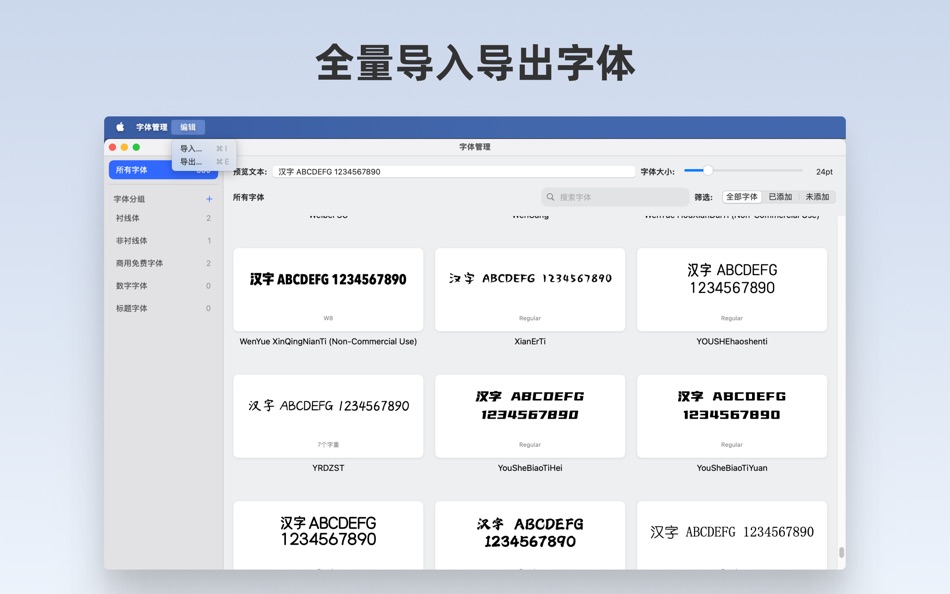 #2. 字体管理 (macOS) 由: 盈 钱