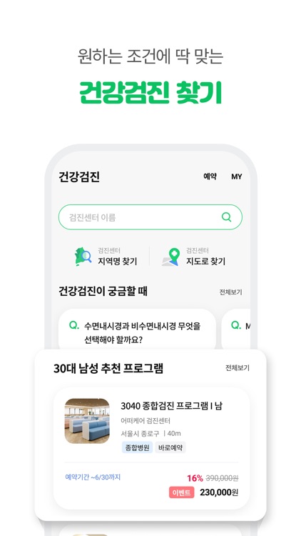 어떠케어 - 내 몸이 궁금할 때