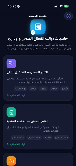 حاسبة الصحة screenshot 1