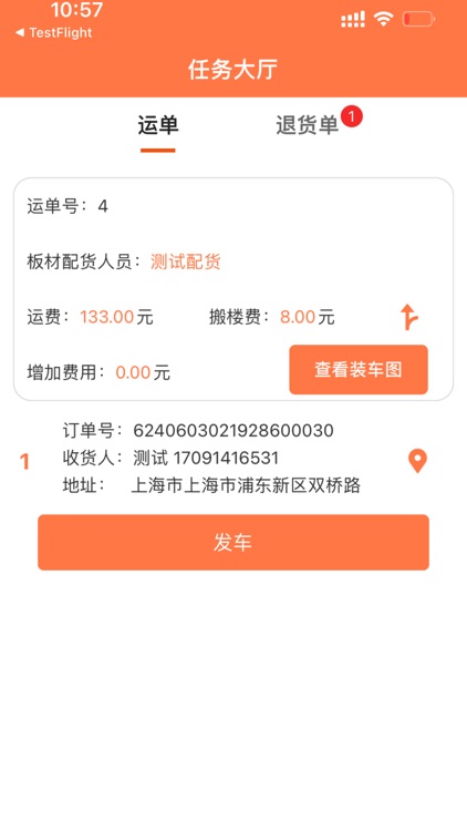 饰尔家司机端
