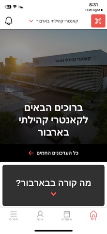 קאנטרי קהילתי בארבור iPhone screenshot