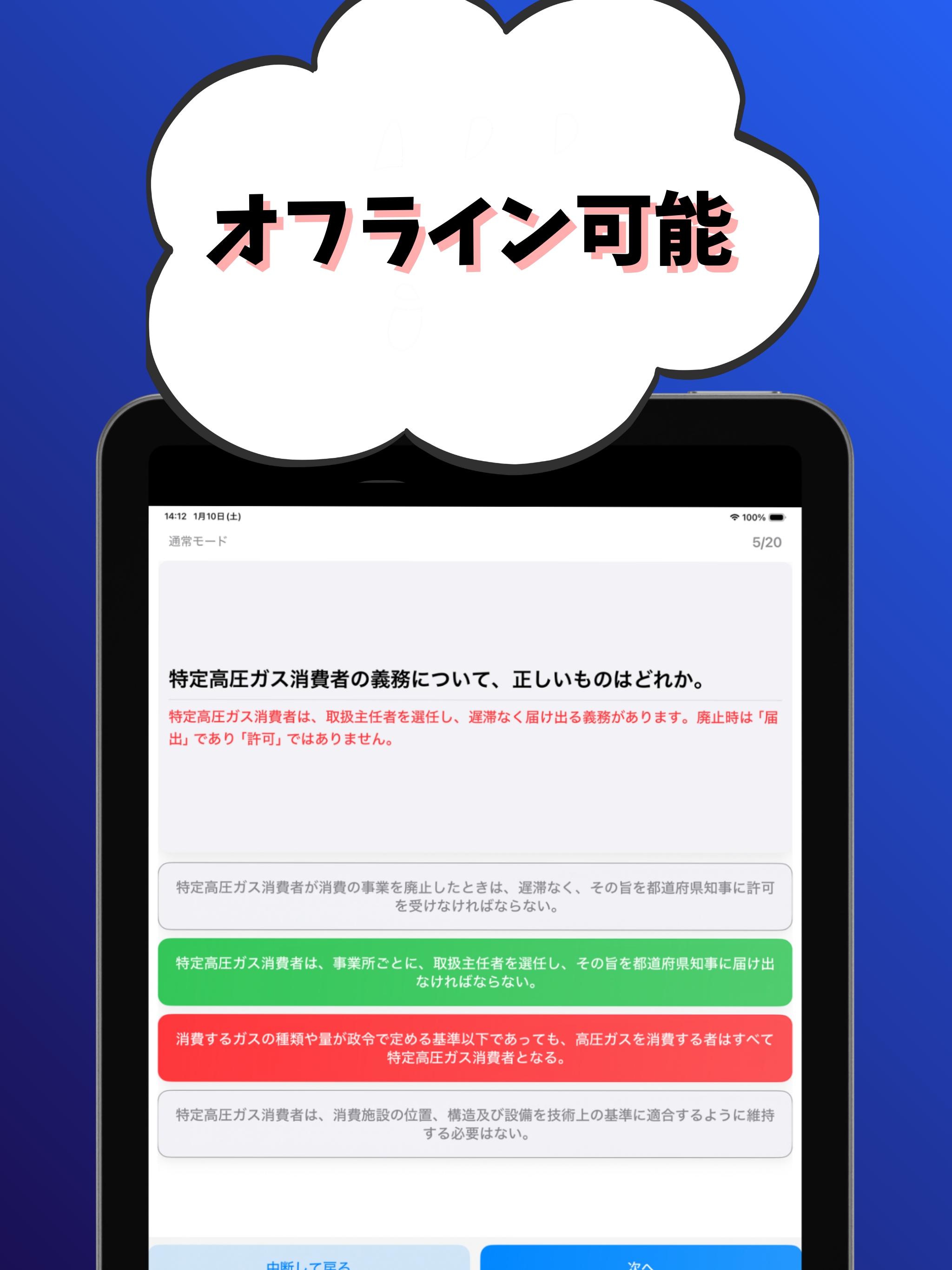 高圧ガス製造保安責任者-甲種機械-試験対策-国家資格