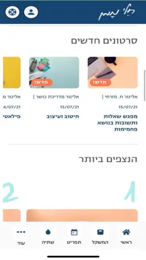 חלי ממן screenshot 4