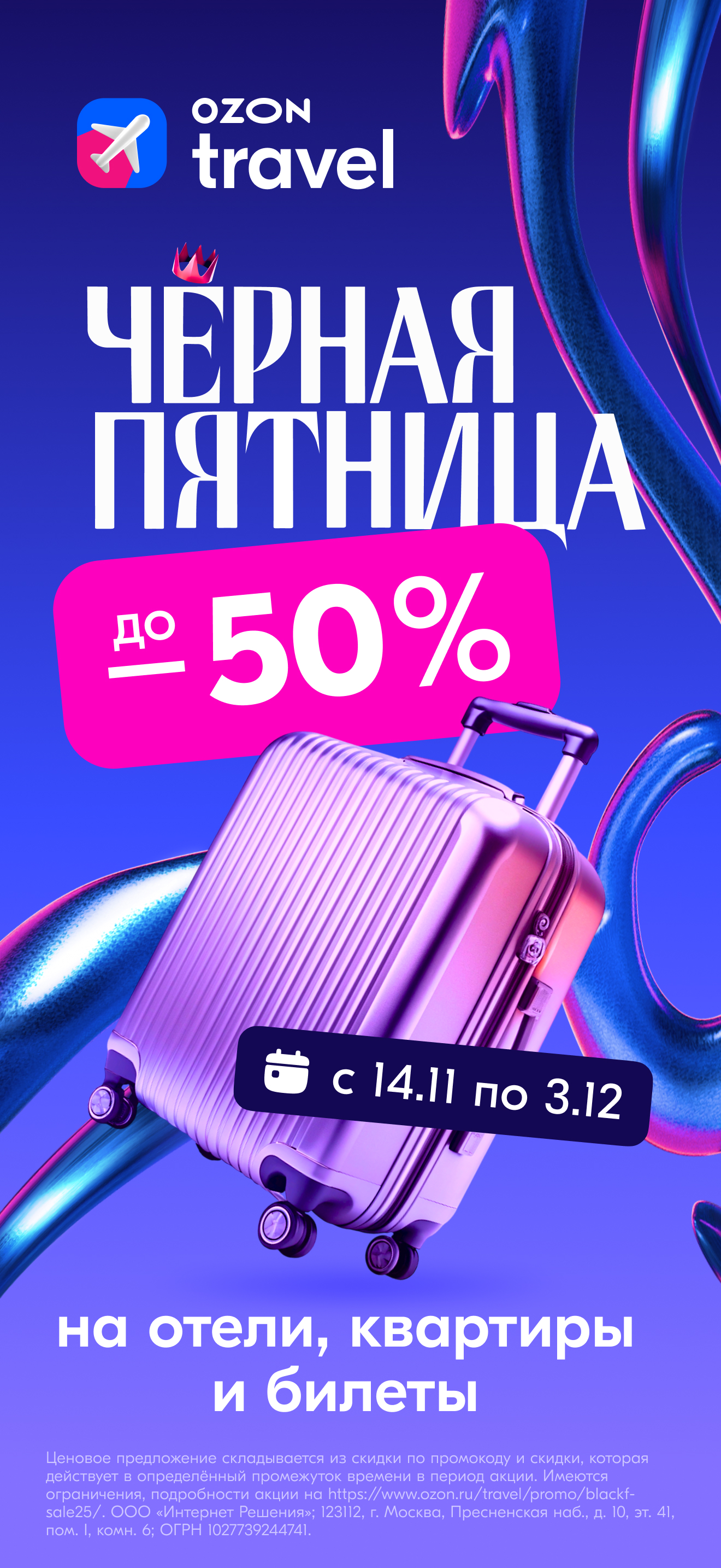 Ozon Travel: Аренда жилья