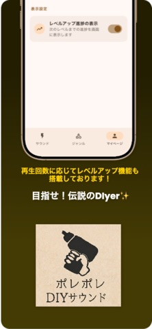 ポレポレDIYサウンド screenshot