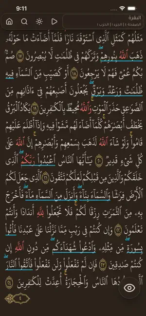 تجويد و تمكين screenshot 2