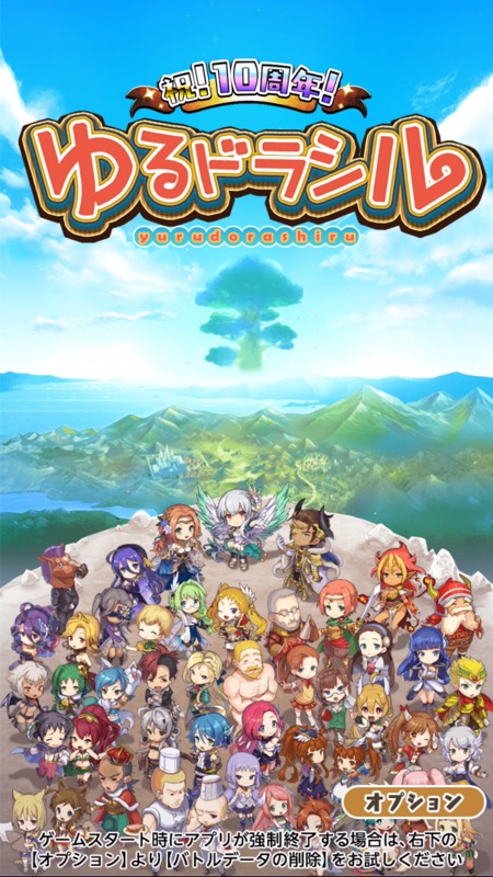 ゆるドラシル screenshot 1