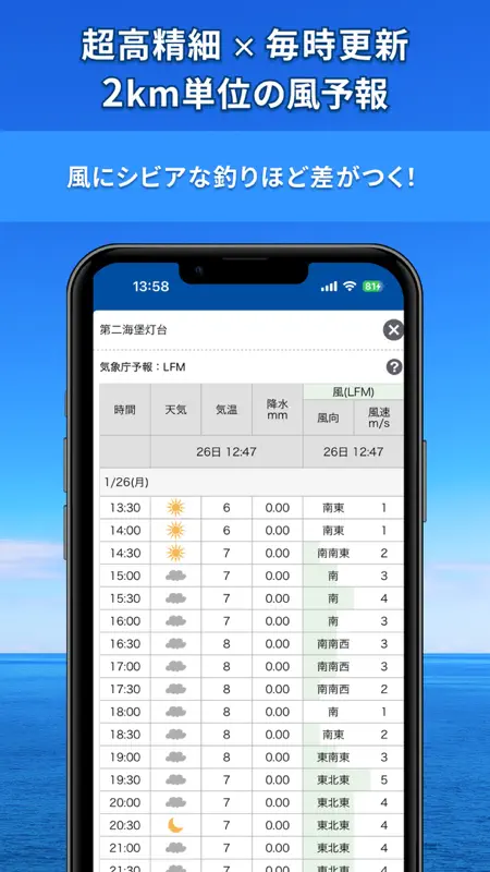 海快晴 海専門の気象情報サービス screenshot 3 of 7