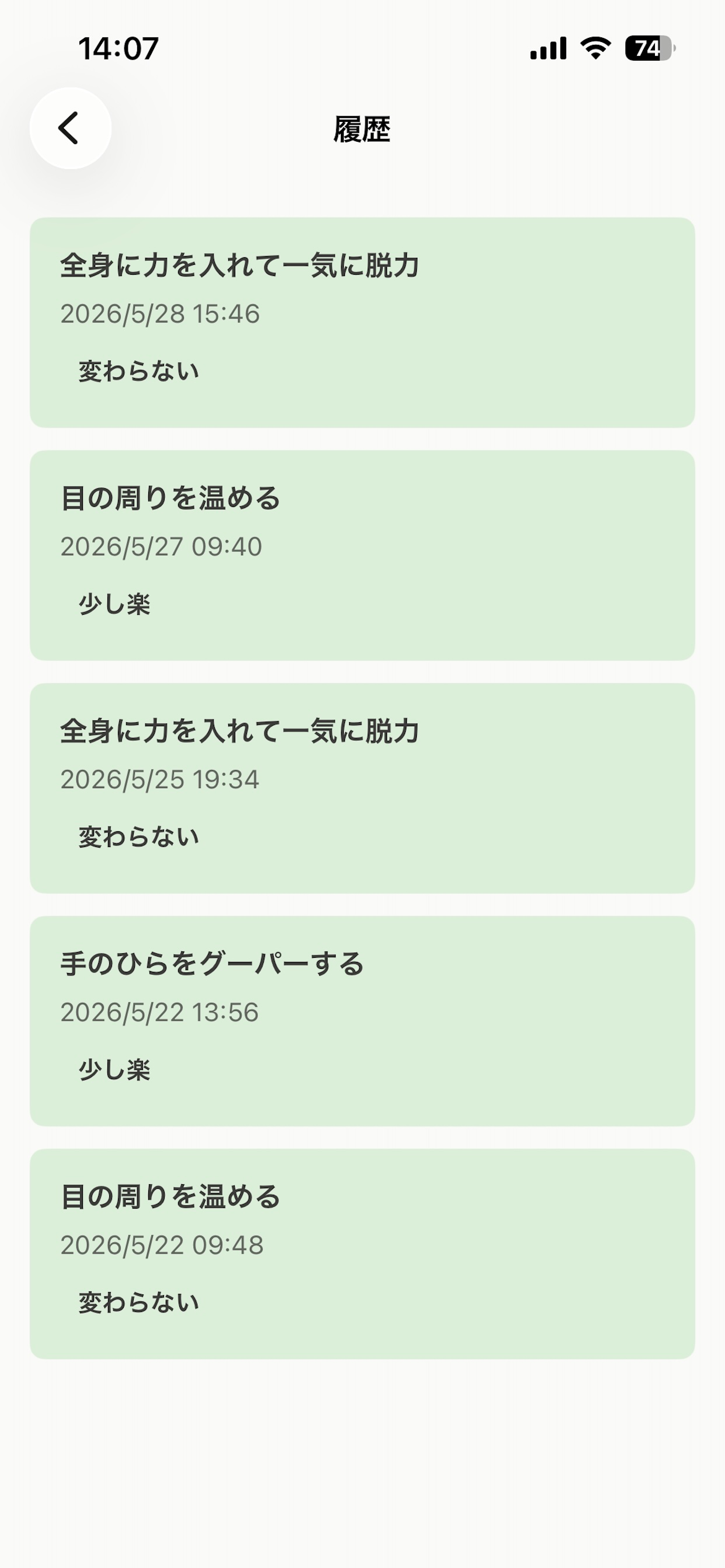 今できる気分転換