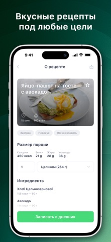 Foodbok — AI Счетчик Калорий iPhone screenshot 8