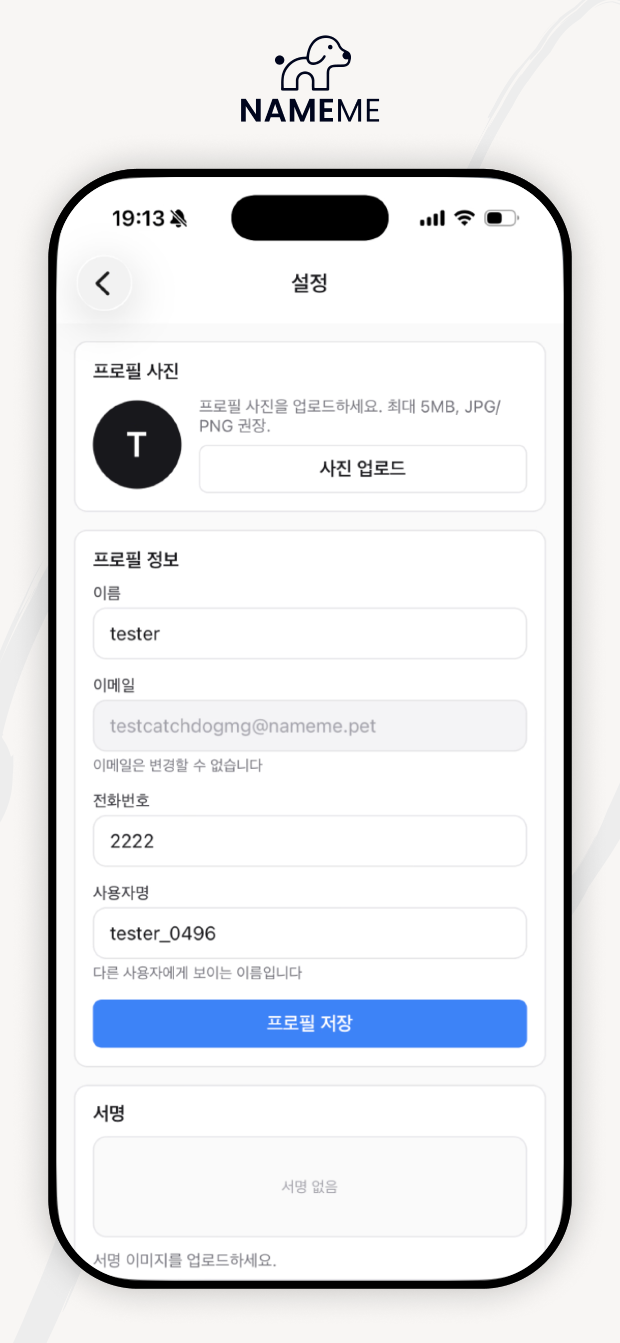 NameMe – 보호소 관리 screenshot 2