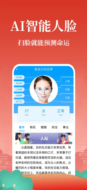 灵占星座解梦-八字算命测星座运势大全 screenshot 6 of 10