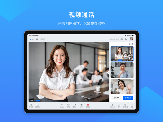 WPS会议 iPad screenshot 2 - Business app