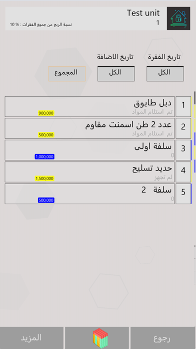 جدول حسابات مبيعات ومشتريات Screenshot