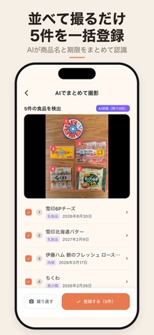 賞味期限管理 - 家族共有で食材ロス削減 タベキル iPhone screenshot
