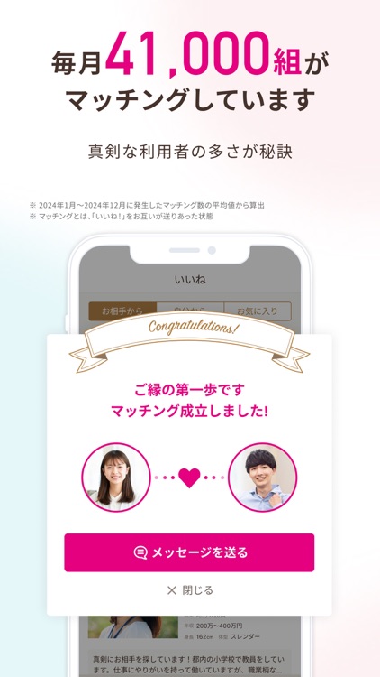 婚活 ゼクシィ縁結び　婚活マッチングアプリで真剣な出会い探し screenshot-3