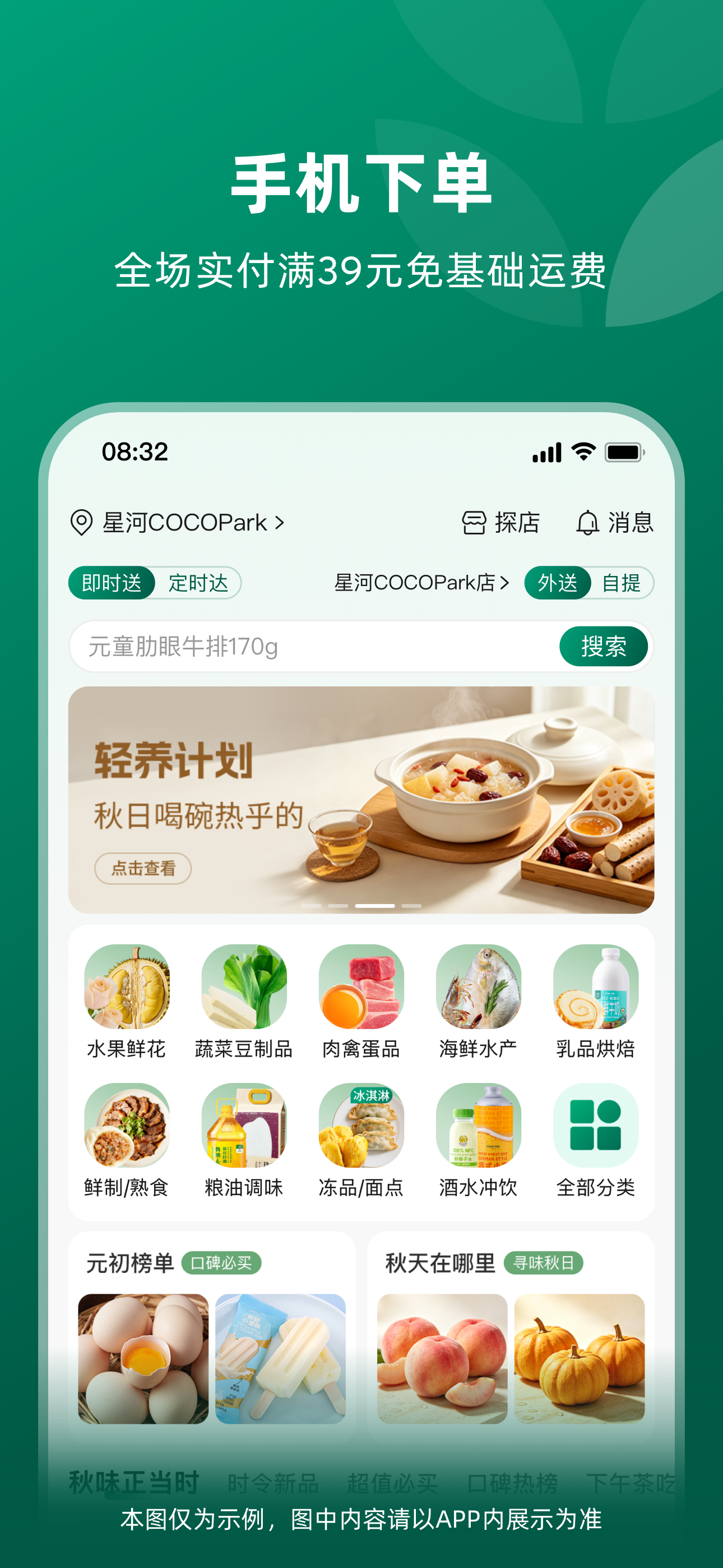 元初食品