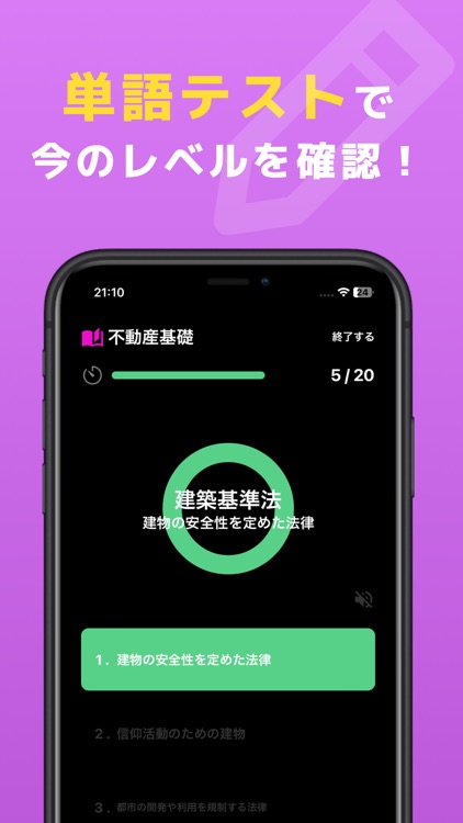 不動単：不動産単語帳