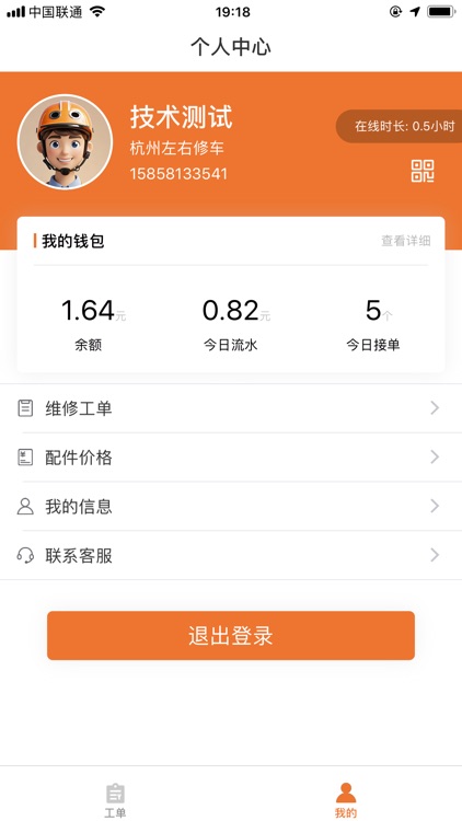 左右快修 screenshot-7