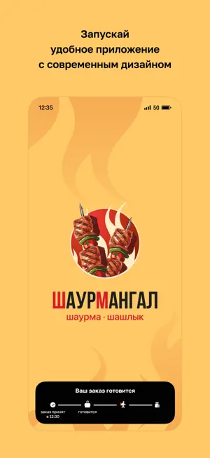 ШаурМангал · Доставка еды screenshot 1