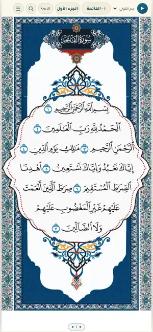 Minhaj al-Muslim screenshot 2