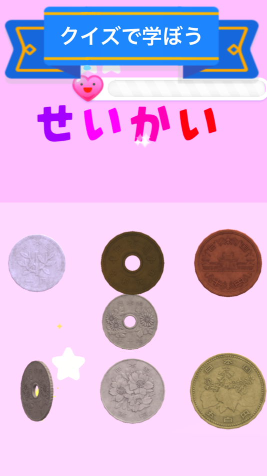 #2. あそんで学ぼう「お金」 -MoneyEdu- (iOS) By: Sumie Watanabe
