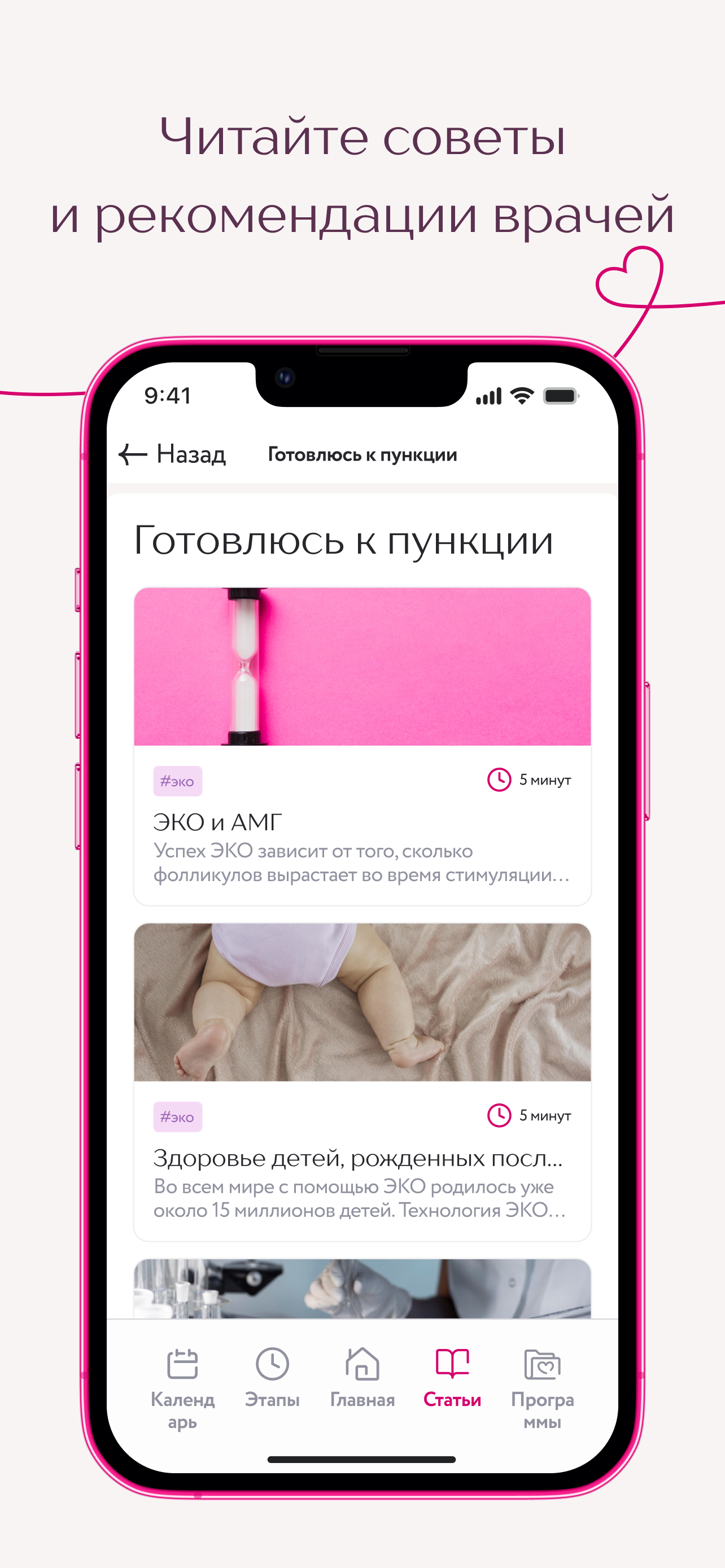 ЭКО. Клиника Фомина