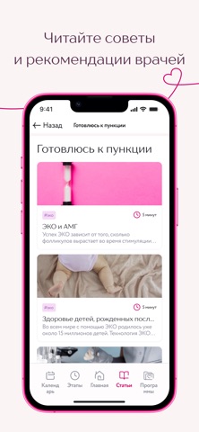 ЭКО. Клиника Фомина screenshot