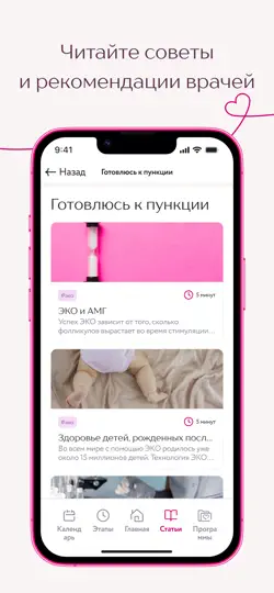 Скриншот ЭКО. Клиника Фомина на iPhone 6