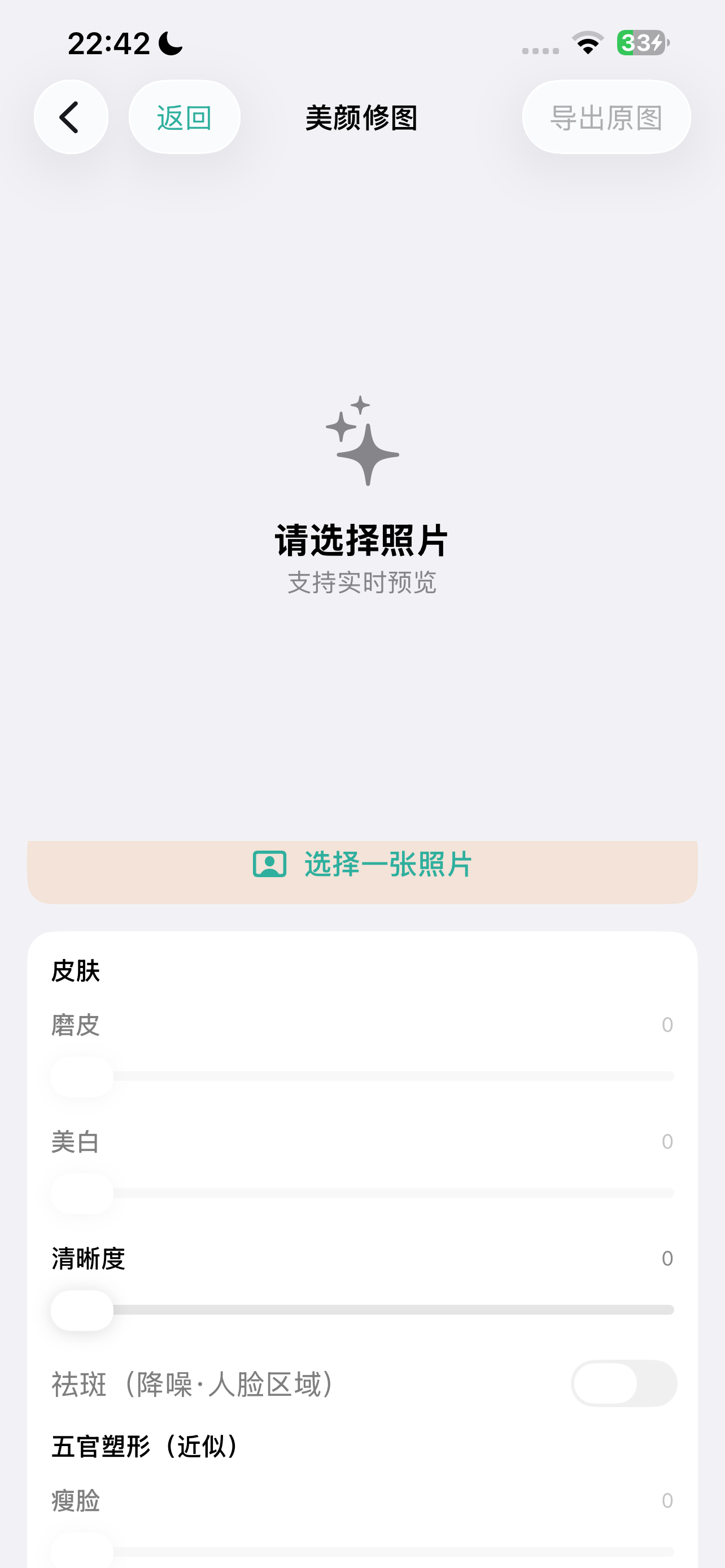 拼图美颜大师 screenshot 4