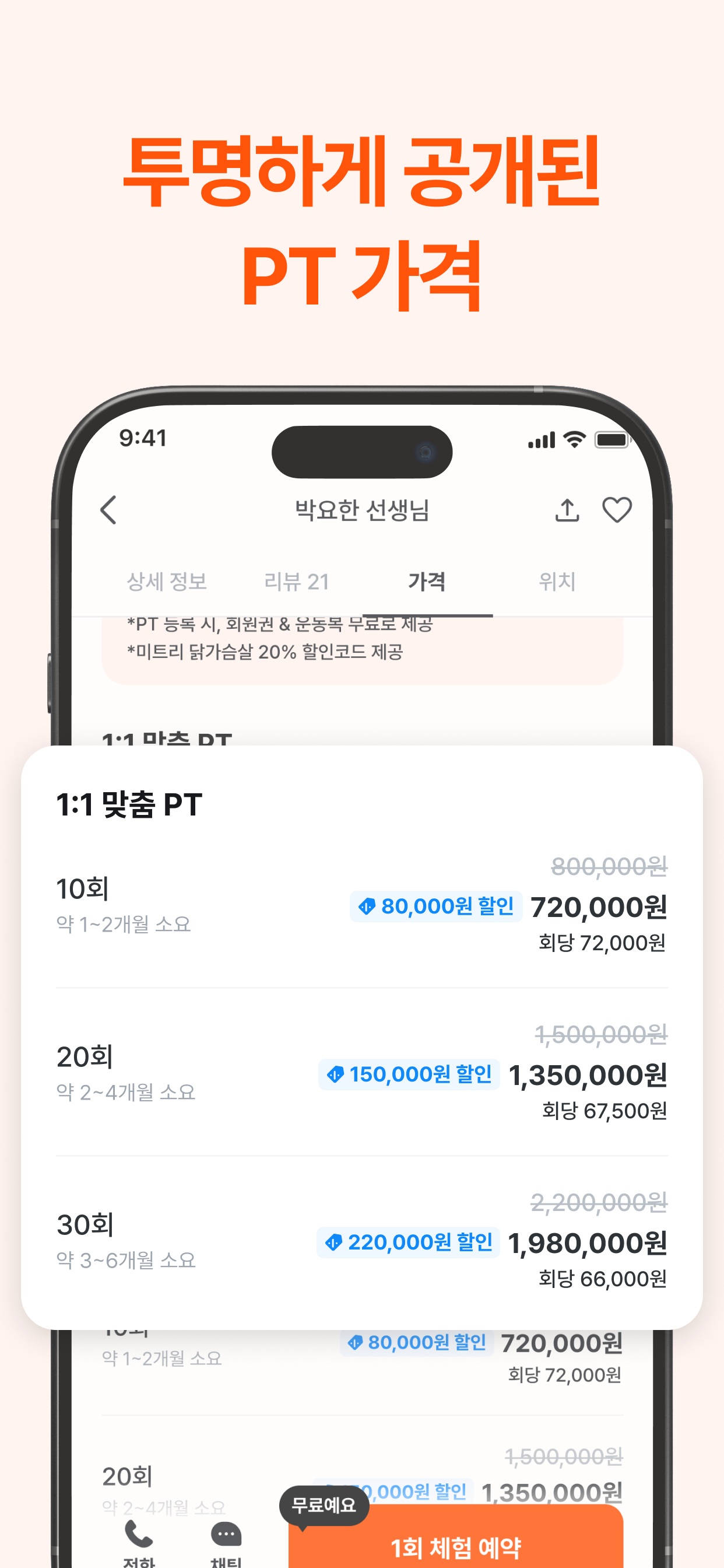 운동닥터 - 헬스장 PT, 필라테스 찾기 1등 앱