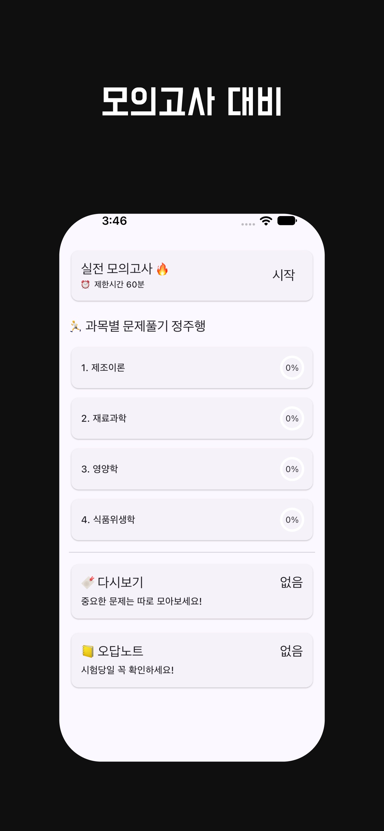 Screenshot 4 of 제과기능사 필기시험, 기출문제, 모의고사