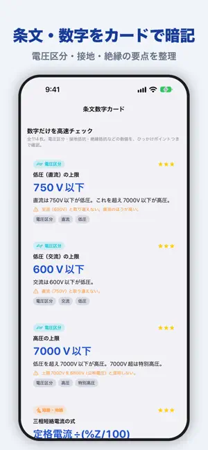 電験三種 法規 合格ドリル screenshot 3