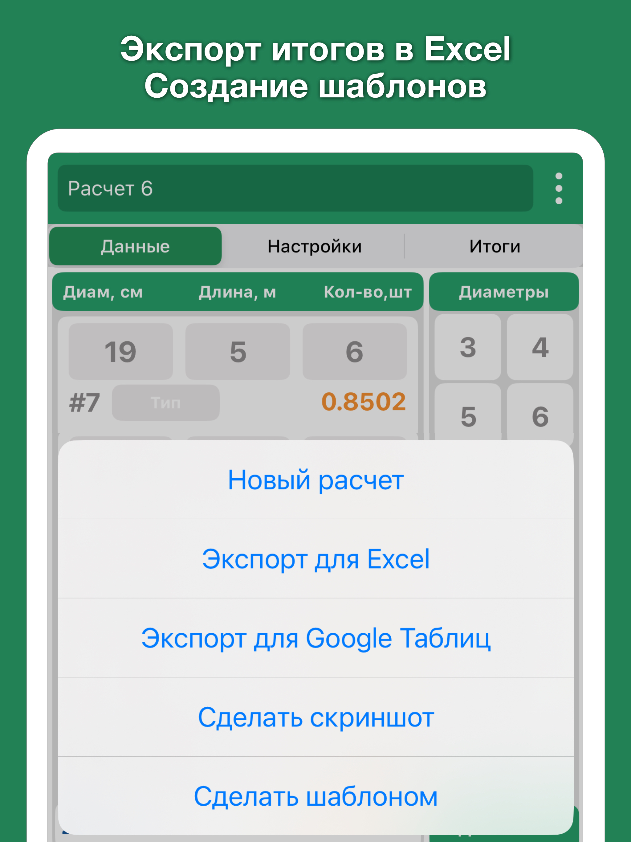 Кубатурник леса ГОСТ 2708-75