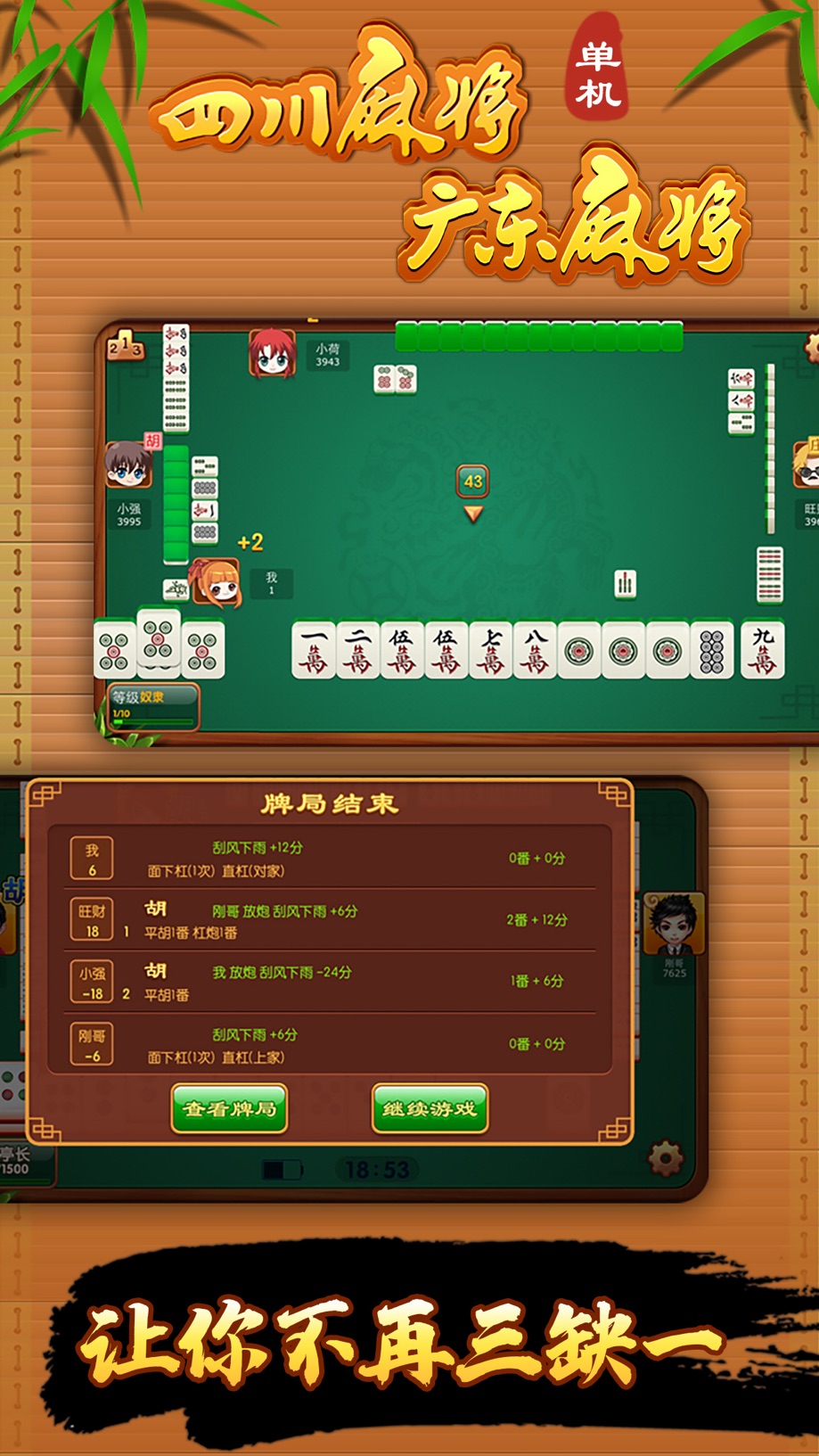 四川麻将单机版 截图