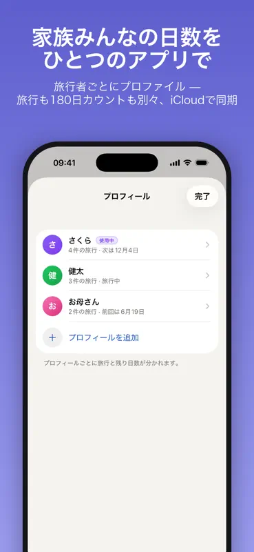 シェンゲン計算機 90/180 screenshot 5 of 6