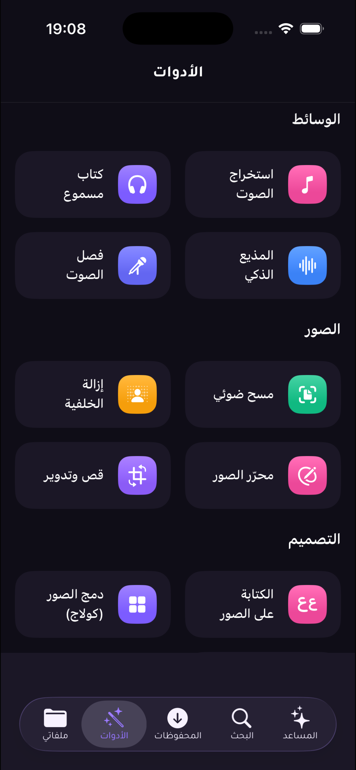 طرب الفيديو الذكي screenshot 3