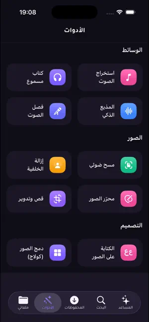 طرب الفيديو الذكي screenshot 3