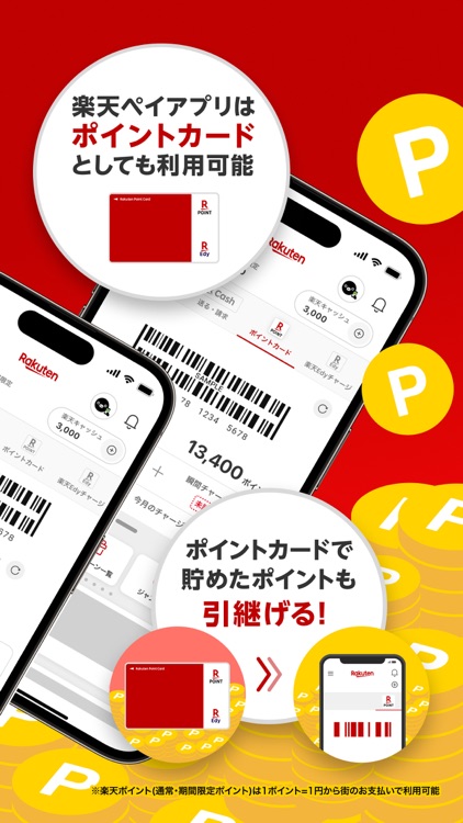 楽天ペイ-楽天ポイントカードも利用できるスマホ決済アプリ
